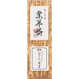 なごみの米屋 極上羊羹 栗 ギフト 和菓子