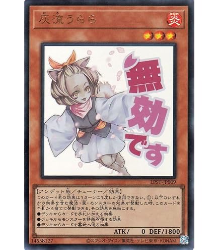 Amazon.co.jp: 遊戯王カード 灰流うらら（イラスト違い)(シークレット