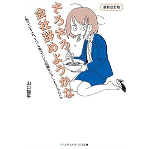 そろそろ会社辞めようかなと思っている人に、一人でも食べていける知識をシェアしようじゃないか　最新改訂