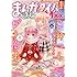 まんがタイムきららMAX2018年3月号
