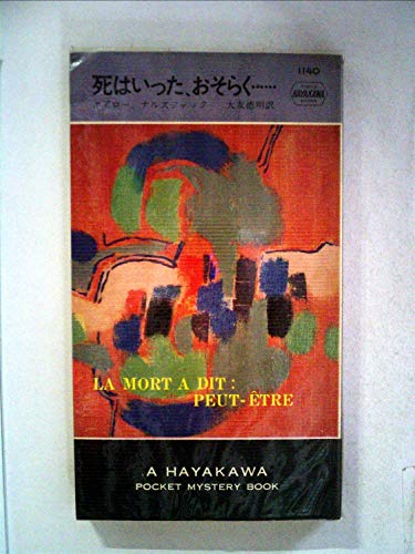 ピエール・ボワロー:死はいった、おそらく… (Hayakawa pocket mystery books)