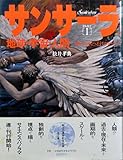 サンサーラ PART1: 地球・宇宙・人間