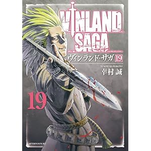 ヴィンランド・サガ（１９） (アフタヌーンコミックス)