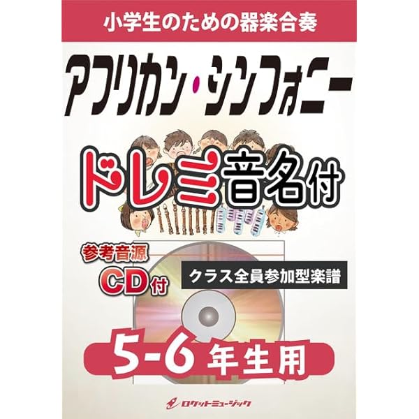 吹奏楽 ミュージックエイト楽譜 参考CD付き 小編成対応「朝のリレー
