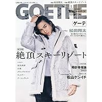 GOETHE[(ゲーテ)]2023年 1月号 [雑誌]