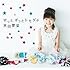 芦田愛菜「ずっとずっとトモダチ(通常盤)」