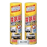 リンレイ 換気扇 レンジクリーナー 強力 スプレー 泡タイプ 330ml 2本セット キッチン 掃除 汚れ 油 メンテナンス