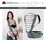 ベベヌボ抱っこひも (モダンストライプ)