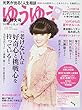 ゆうゆう 2017年 10 月号