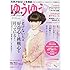 ゆうゆう 2017年10月号