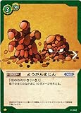 ドラゴンクエストTCG 冒険のなかま達 1弾 ようがんまじん C DQ01-042