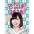 でんぱ組.inc「でんぱの神神DVD LEVEL.39」