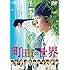 町田くんの世界(DVD)