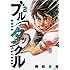 飛松良輔「ブルタックル(2)」