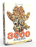 ホビージャパン 3000人のならずもの 日本語版 (2-4人用 60-90分 12才以上向け) ボードゲーム