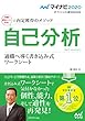 マイナビ2020　オフィシャル就活BOOK　内定獲得のメソッド　自己分析　適職へ導く書き込み式ワークシート