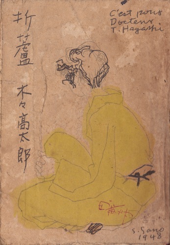折蘆 (1948年)