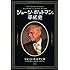 ジョージ・ポットマン「ジョージ・ポットマンの平成史」