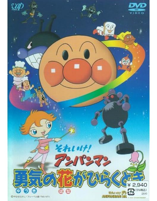 Amazon.co.jp: それいけ!アンパンマン ロールとローラ うきぐも城の