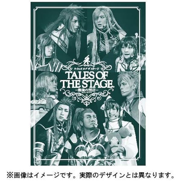 Amazon.co.jp: 【Blu-ray】テイルズ オブ ザ ステージ