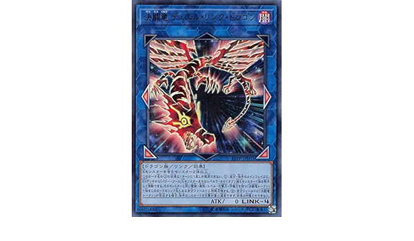 遊戯王 英語 2位入賞 決闘竜 デュエル・リンク・ドラゴン YCSW プロモ Amazon.co.jp: 遊戯王カード 決闘竜 デュエル・リンク・ドラゴン