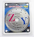 ヤマグチ コンクリート用ダイヤモンドカッター ZYターボタイプ ZY-6 切れ味と寿命を追求 奥行15.5×高さ0.22×幅15.5cm 内径調整リング