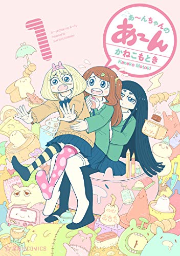 『あ～んちゃんのあ～ん』