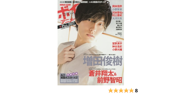 ボイスアニメージュ Plus 17 ロマンアルバム 本 通販 Amazon