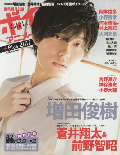 ボイスアニメージュ Plus 2017 (ロマンアルバム) ボイスアニメージュ Plus 2017 (ロマンアルバム)
