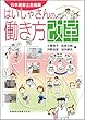 はいしゃさんの働き方改革