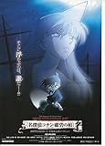 459）アニメ 映画チラシ【名探偵コナン・紺碧の棺】2007年ー青柄