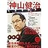 神山健治（文藝別冊/KAWADE夢ムック）
