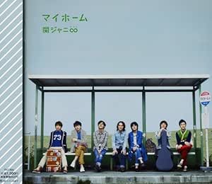 Amazon マイホーム 通常盤 関ジャニ エイト J Pop 音楽