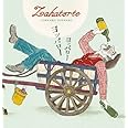 ヨッパローヨッパロー