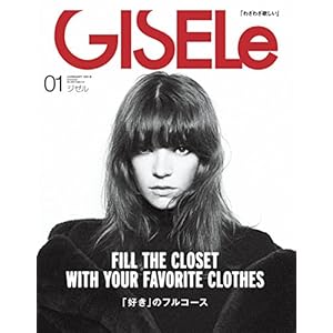 GISELe(ジゼル) 2018年 01月号