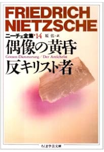 ニ-チェ全集 (15) (ちくま学芸文庫 ニ 1-15) | フリードリッヒ