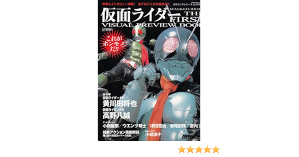 仮面ライダーthe First Visual Preview Book 本 通販 Amazon