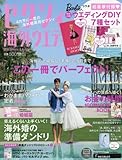 ゼクシィ海外ウエディング2018 Summer&Autumn (リクルートムック)