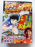 キャプテン翼BATTLE OF WORLD YOUTH (4) 舞台は日本！ワールドユース開幕!!
