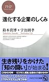 進化する企業のしくみ by sawady51