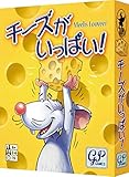 カードゲーム チーズがいっぱい!