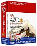 3D マイホームデザイナー LS2 スーパーテクニックガイド付