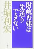 財政再建は先送りできない