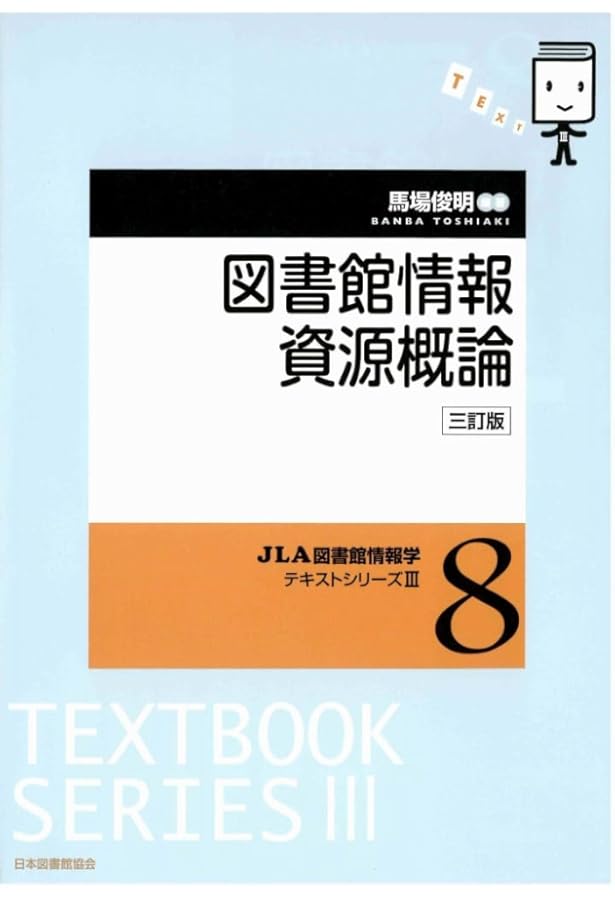 図書館の評価を高める 顧客満足とサービス品質 図書館の評価を高める: 顧客満足とサービス品質 | Peter Hernon, John