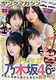 ヤングマガジン 2019年22・23号 [2019年4月27日発売] [雑誌]