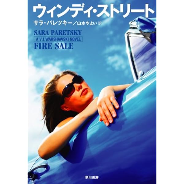 ★初版★ ゴースト・カントリー サラ・バレツキー ゴースト・カントリー (ハヤカワ・ミステリ文庫 ハ 2-14) | サラ