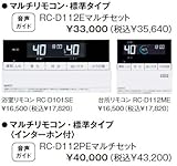 ノーリツ　ガス温水暖房付ふろ給湯器　【RC-D112E】　マルチリモコン・標準タイプ　マルチセット