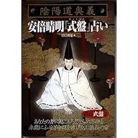 六壬神課精義/東洋書院/東海林秀樹 六壬神課精義 | 東海林秀樹, 浜田優子, 久高悠照 |本 | 通販