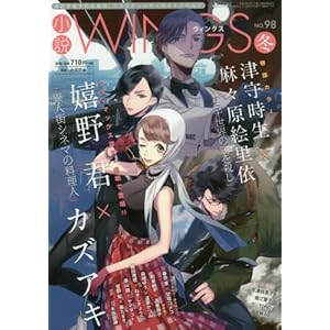 小説Wings 2018年 03 月号 [雑誌]