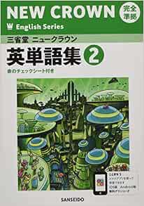 新品本物 三省堂版 英語 Kumu様専用 10冊 New 中学2年 Crown 参考書 新品本物 三省堂版 英語 Kumu様専用 10冊 New 中学2年 Crown 参考書